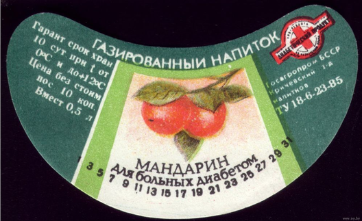 Этыкетка газіраванага напоя «Мандарын» для хворых на дыябет. Крыніца: ay.by Этыкетка газіраванага напоя «Мандарын» для хворых на дыябет. Крыніца: ay.by
