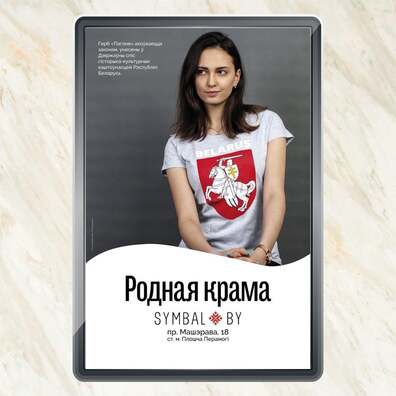 Рэклама, якую хацелі размясціць у метрапалітэне. Фота са старонкі Паўла Белавуса ў Facebook Рэклама, якую хацелі размясціць у метрапалітэне. Фота са старонкі Паўла Белавуса ў Facebook