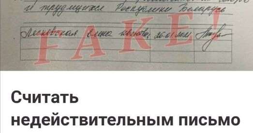 Новая петыцыя ў МАП: «Нашы подпісы пад лістом ФПБ з’яўляюцца фіктыўнымі, бо атрыманы незаконна»