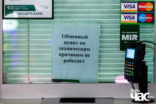 _belarus_minsk_hroszy_valjuta_abmennik_2022_fota_dzmitryeu_dzmitryj_novy_czas_logo.jpg _belarus_minsk_hroszy_valjuta_abmennik_2022_fota_dzmitryeu_dzmitryj_novy_czas_logo.jpg