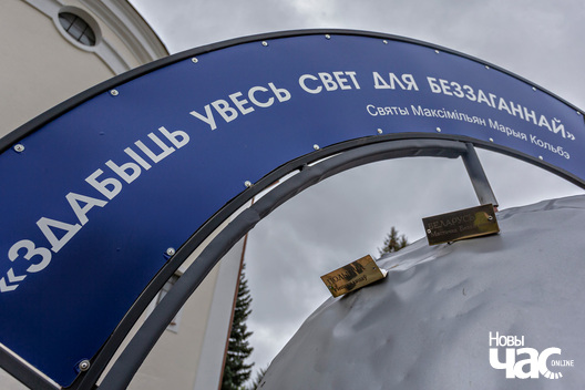 1/4 _belarus_udzela_kascjol_kolbe_2025_fota_novy_czas__1_.jpg