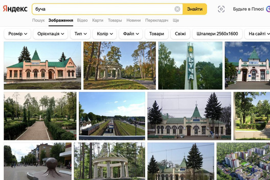 «Буча» ў пошукавіку «Яндэкс» «Буча» ў пошукавіку «Яндэкс»