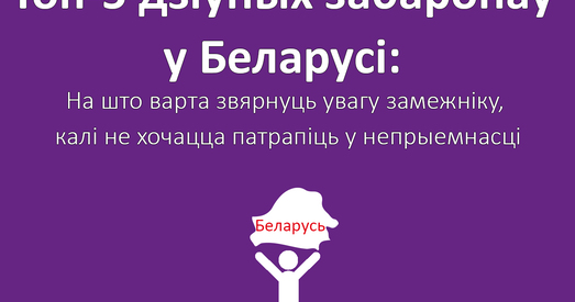 Рух «За Свабоду» стварыў гайд для замежнікаў, якія прыедуць на «Еўрапейскія гульні»