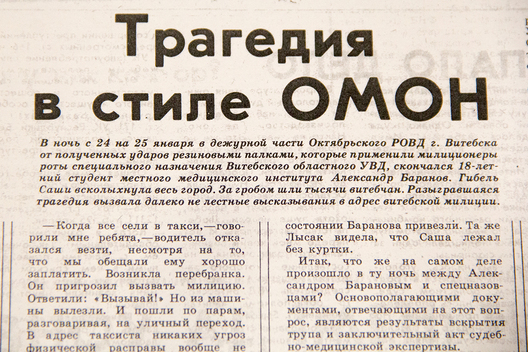 Пад такім загалоўкам у красавіку 1992 года выйшла публікацыя ў газеце "Рэспубліка". Яе перадрукавалі віцебскае выданне "Выбар". Крыніца: газета "Выбар" Пад такім загалоўкам у красавіку 1992 года выйшла публікацыя ў газеце "Рэспубліка". Яе перадрукавалі віцебскае выданне "Выбар". Крыніца: газета "Выбар"