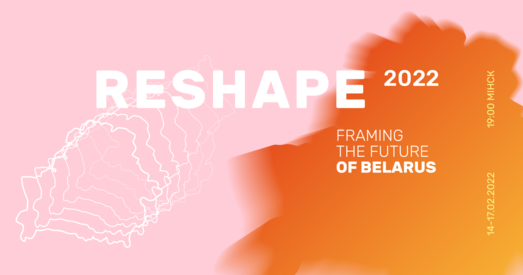 Цэнтр новых ідэй правядзе анлайн-канферэнцыю Reshape 2022, прысвечаную актыўнасці беларусаў