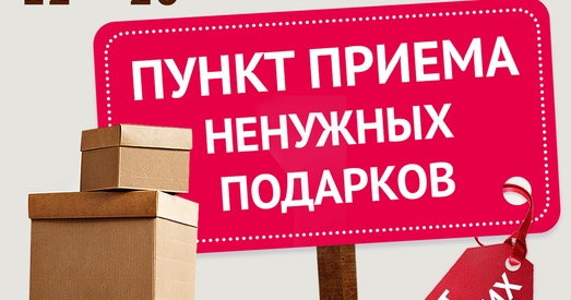 Пазбавіцца ад рэчаў «былых»: Galleria Minsk абвяшчае незвычайную акцыю на 14 лютага
