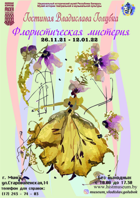 afisza_floristiczeskaja_misterija_rastr.jpg afisza_floristiczeskaja_misterija_rastr.jpg