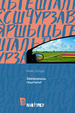 akno_u_prozu_face_05.jpg akno_u_prozu_face_05.jpg