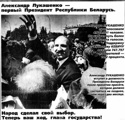 aleksandr_lukashenko_pobedil_sovetskaya_belorussiya_1994.jpg aleksandr_lukashenko_pobedil_sovetskaya_belorussiya_1994.jpg