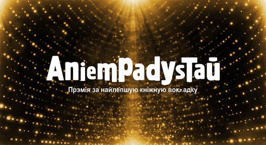 anempadystau_premija.jpg anempadystau_premija.jpg