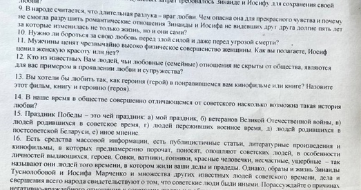 Вучням старэйшых класаў у Брэсце раздалі прапагандысцкія анкеты напярэдадні Дня закаханых