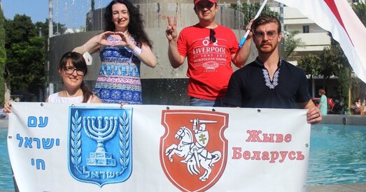 Напад на Ізраіль — гэта напад на беларусаў