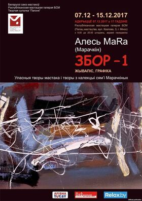 Афіша выставы Афіша выставы