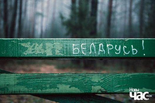 Ілюстрацыйнае фота «НЧ» Ілюстрацыйнае фота «НЧ»