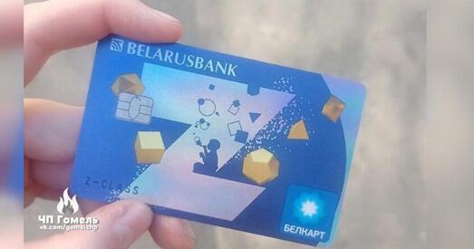 «Беларусбанк» выдае карткі з літарай Z