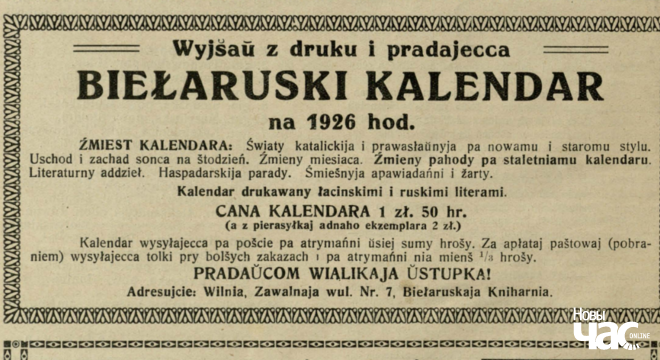 Рэклама ў беларускіх медыя 100 гадоў таму Гарэлка, кнігі, кіно: рэкляма ў беларускіх газэтах 100 гадоў таму