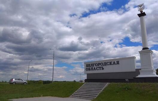 belgorodskaya_oblast.jpg belgorodskaya_oblast.jpg