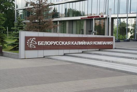 belorusskaja_kalijnaja_kompanija.jpg belorusskaja_kalijnaja_kompanija.jpg