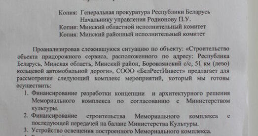 Мінкульт: Уладальнікі «Паедзем паядзім» з прапановай стварэння мемарыяла не звярталіся