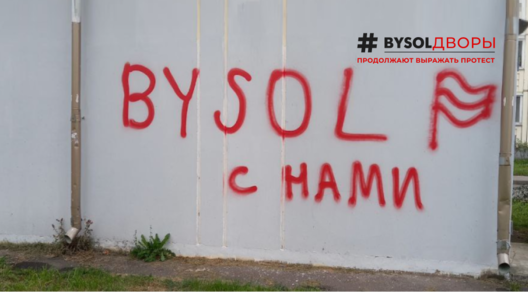 Фота bysol.org