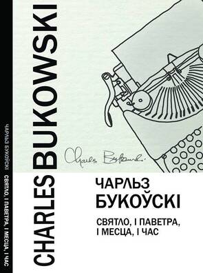 bukowski_cover.jpg bukowski_cover.jpg