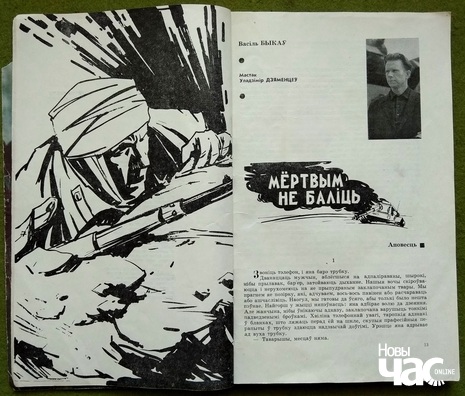 «Мёртвым не баліць» у «Маладосці» «Мёртвым не баліць» у «Маладосці»