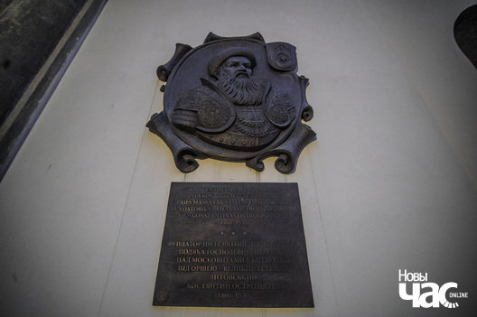 Мемарыяльная дошка Канстанціну Астрожскаму, заснавальніку царквы Мемарыяльная дошка Канстанціну Астрожскаму, заснавальніку царквы