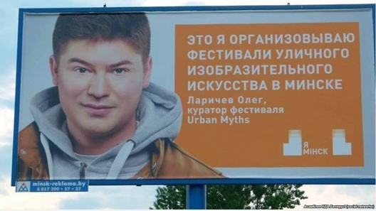 Алег Ларычаў — сябра мастацкага праекту Signal і арганізатар фестывалю манументальнага стрыт-арту Urban Myths. Яго партрэт быў на адным з білбордаў серыі «Я Мінск» (вядомай па першых словах «Гэта я...»). Алег Ларычаў — сябра мастацкага праекту Signal і арганізатар фестывалю манументальнага стрыт-арту Urban Myths. Яго партрэт быў на адным з білбордаў серыі «Я Мінск» (вядомай па першых словах «Гэта я...»).