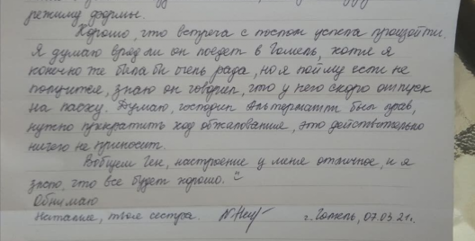 Ліст Наталлі Хершэ / t.me/mediazona_by Ліст Наталлі Хершэ / t.me/mediazona_by