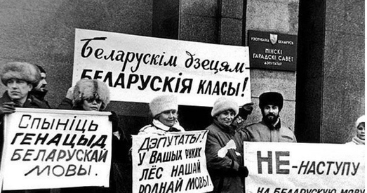 35 гадоў закону аб мовах. Беларусізацыя, якую згарнуў Лукашэнка