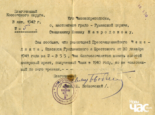 Дакумент аб праве на нашэнне залатога крыжа, 1922 год Дакумент аб праве на нашэнне залатога крыжа, 1922 год