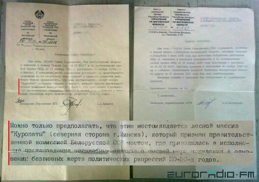 Дзве даведкі з КДБ на аднаго і таго ж чалавека. У адной, за 1991 год, Курапаты згадваюцца. У іншай, за 1998 год, аб урочышчы няма ні слова. Дзве даведкі з КДБ на аднаго і таго ж чалавека. У адной, за 1991 год, Курапаты згадваюцца. У іншай, за 1998 год, аб урочышчы няма ні слова.