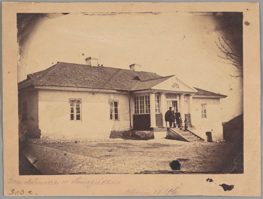 Дом Міцкевіча (фота 1865 год) Дом Міцкевіча (фота 1865 год)