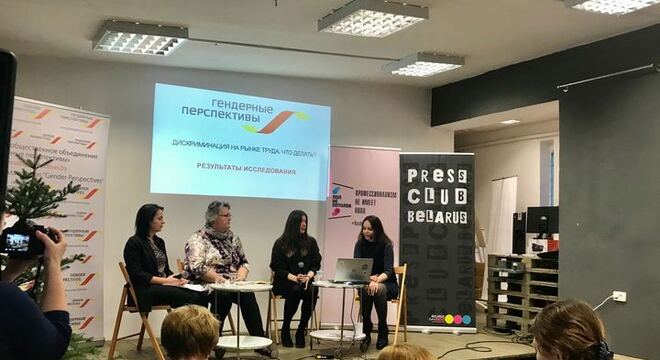 Дыскрымінацыя на рынку працы ў Беларусі: хто найбольш цярпіць і як змагацца? Дыскрымінацыя на рынку працы ў Беларусі: хто найбольш цярпіць і як змагацца?