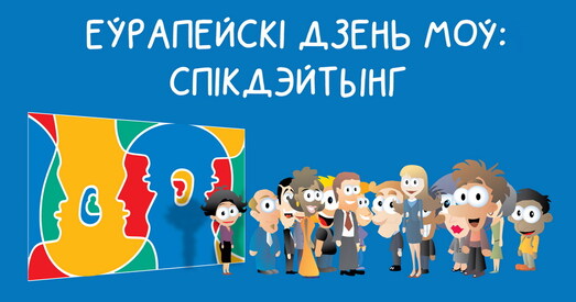 БагатаДата 26 верасня — 2 кастрычніка