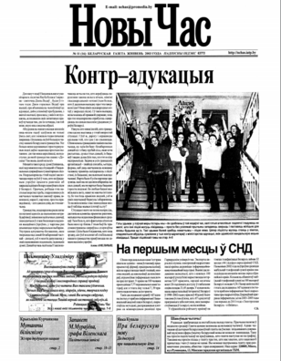 Першая паласа аднаго з архіўных нумароў НЧ Першая паласа аднаго з архіўных нумароў НЧ