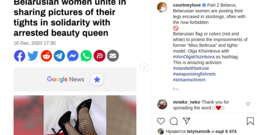 «Гэта неверагодны актывізм». Кортні Лаў пра акцыю беларусак