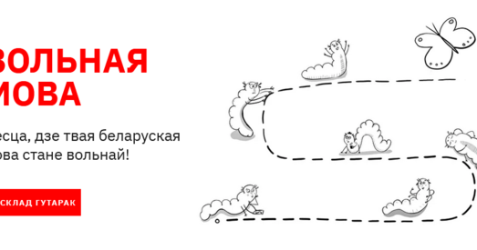 Дзе беларусу пагаварыць па-беларуску?