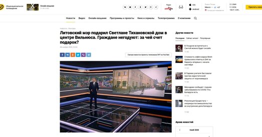 Ці падаравалі віленскія ўлады дом Ціханоўскай? Мэрыя Вільні зняпраўдзіла фэйк