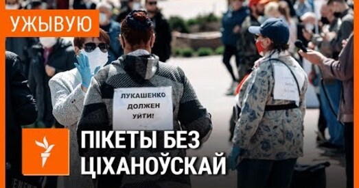 Ля Камароўкі працягваюцца выбарчыя пікеты. УЖЫВУЮ