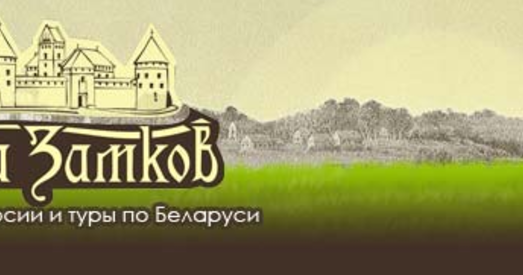 У фонд «Краіна замкаў» прыйшоў Дзяржкантроль. Дырэктар дапамагаў прэс-службе Каардынацыйнай рады