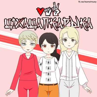 «Трыо» ў вобразе Анімэ «Трыо» ў вобразе Анімэ