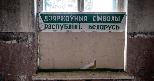 Навошта ў школах знішчаюць гісторыю Беларусі?