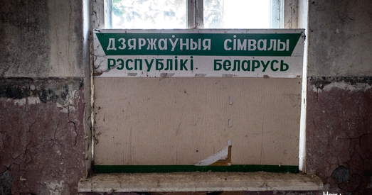 Беларускія школы як сур’ёзная пагроза для дзіцячай псіхікі