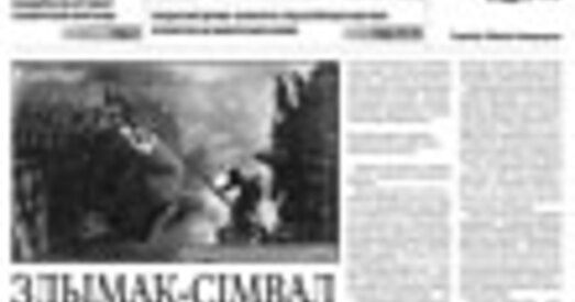 Перамога дыпламатыі ЕС у Беларусі ("The Wall Street Journal", ЗША)