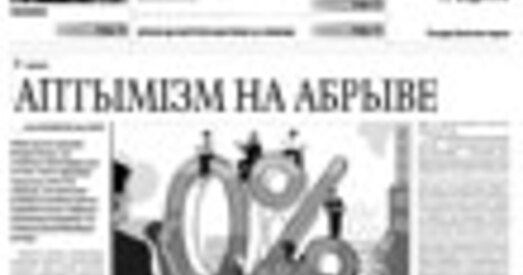 Замежныя СМІ пра Беларусь: 14-20 красавіка