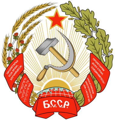 Герб БССР 1927–1937 з надпісамі на чатырох дзяржаўных мовах. Фота wikipedia.org Герб БССР 1927–1937 з надпісамі на чатырох дзяржаўных мовах. Фота wikipedia.org