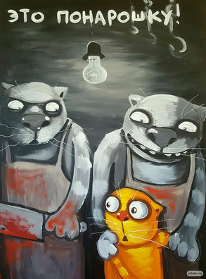 Гэта ўсё не па-сапраўднаму. Крыніца: vasya-lozhkin.ru Гэта ўсё не па-сапраўднаму. Крыніца: vasya-lozhkin.ru