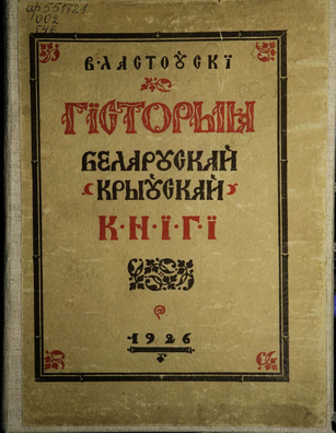 Гісторыя крыўскай кнігі Гісторыя крыўскай кнігі