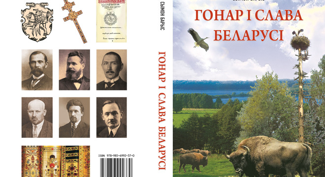 Чым і кім могуць ганарыцца беларусы? Чым і кім могуць ганарыцца беларусы?